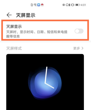 华为mate40pro在哪设置自定义熄屏显示。