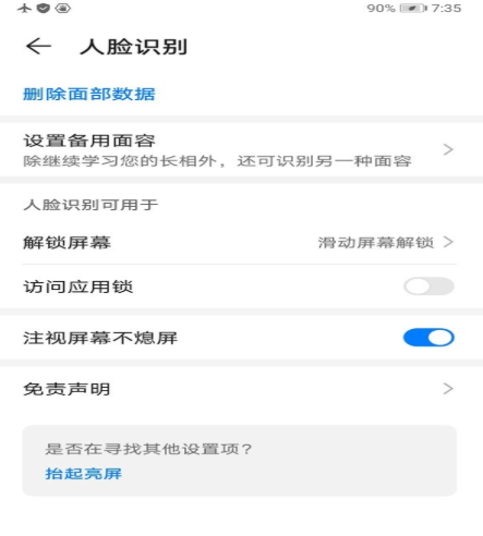 华为mate40pro如何设置注视屏幕时不熄屏。