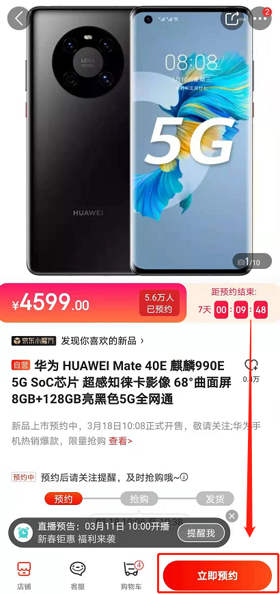 华为mate40e什么时候出 华为mate40e发布时间及预购方式介绍。