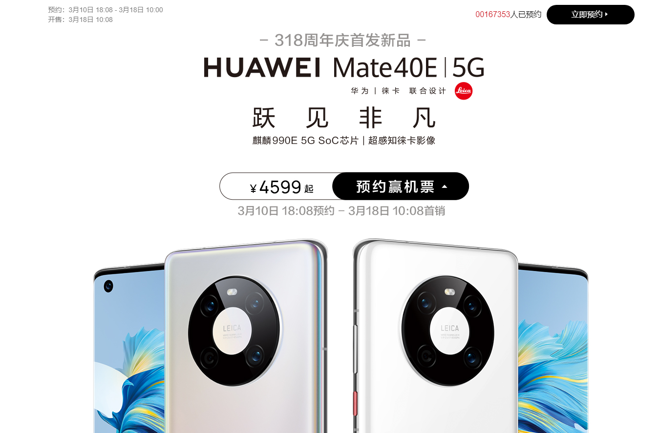 华为mate40e什么时候出 华为mate40e发布时间及预购方式介绍。