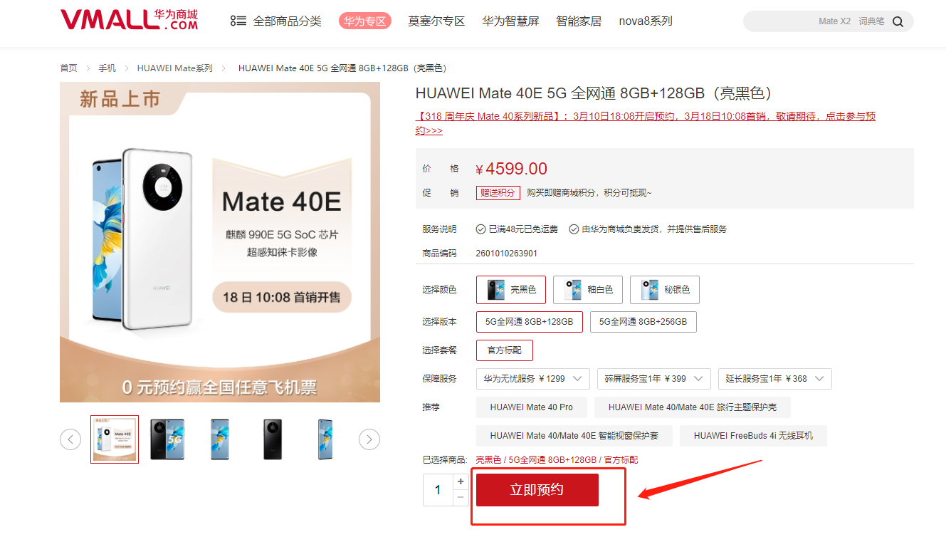 华为mate40e什么时候出 华为mate40e发布时间及预购方式介绍。