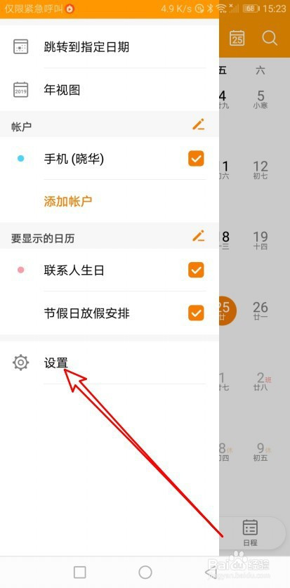 华为Mate40如何设置日历从周几开始。