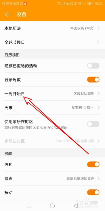 华为Mate40如何设置日历从周几开始。