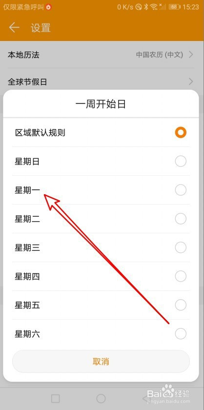 华为Mate40如何设置日历从周几开始。