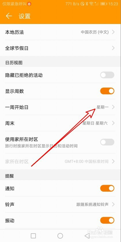 华为Mate40如何设置日历从周几开始。