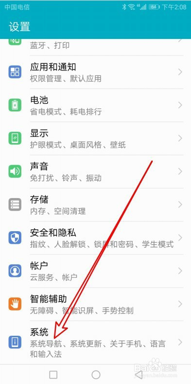 华为Mate40如何设置夜间自动升级。