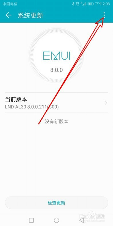 华为Mate40如何设置夜间自动升级。