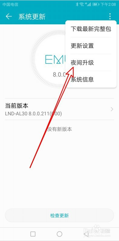 华为Mate40如何设置夜间自动升级。