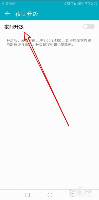 华为Mate40如何设置夜间自动升级。