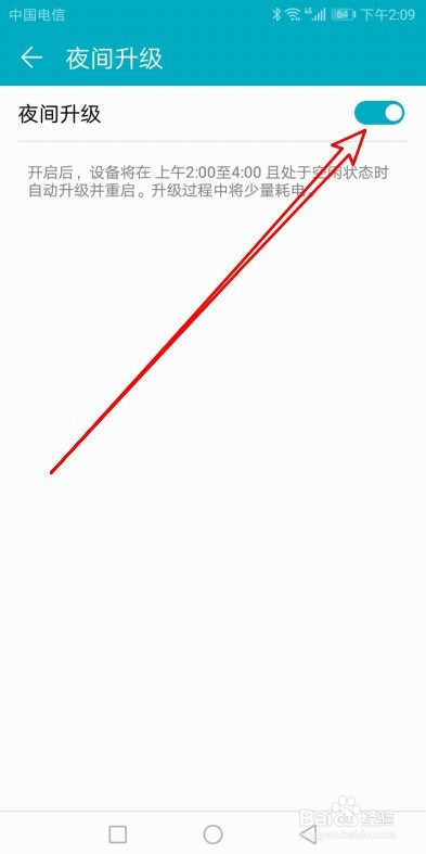 华为Mate40如何设置夜间自动升级。