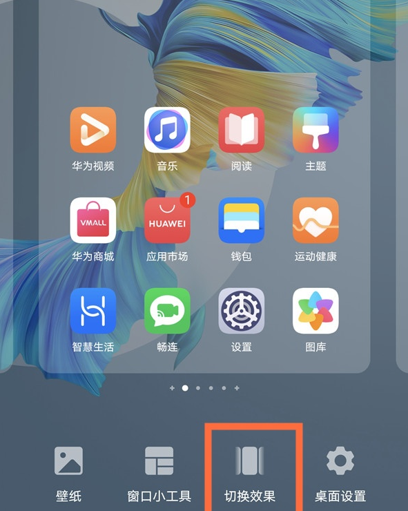 华为mate30翻页效果如何更改。