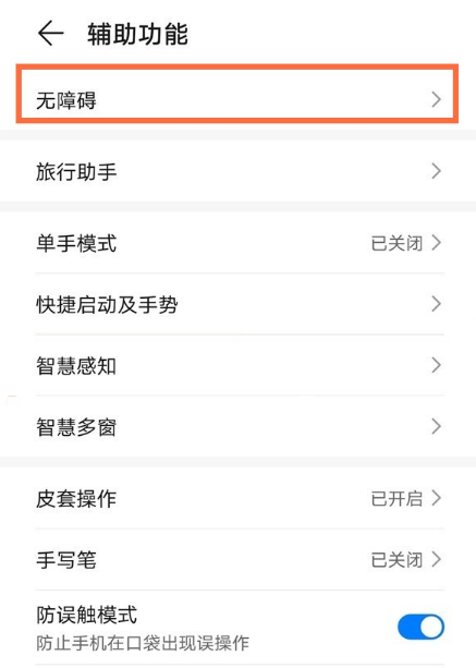 华为mate40pro颜色反转怎么设置。