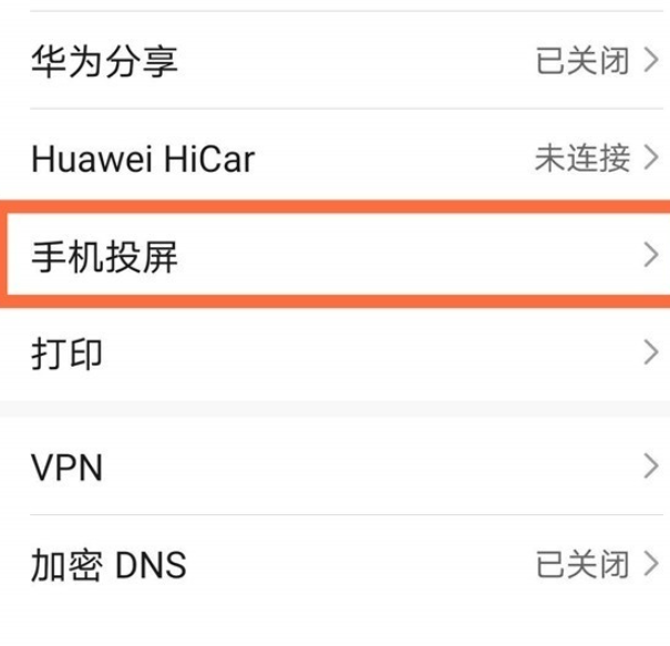 华为mate40pro+怎么设置无线投屏。