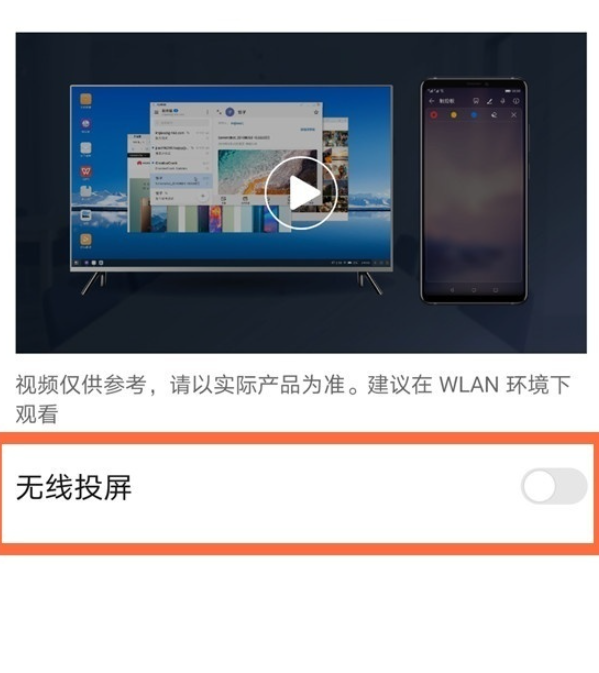华为mate40pro+怎么设置无线投屏。