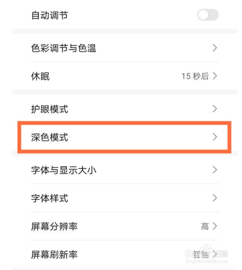 华为mate40pro夜间模式如何定时开启。