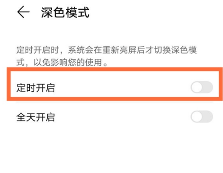 华为mate40pro夜间模式如何定时开启。