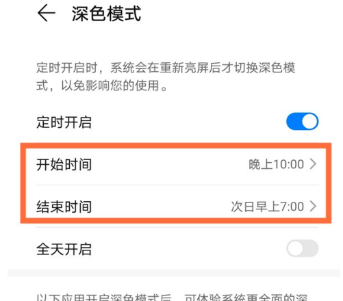 华为mate40pro夜间模式如何定时开启。
