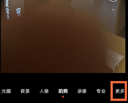 华为mate40pro双景录像在什么地方打开。