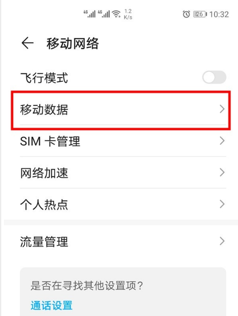 华为mate40pro在什么地方取消HD。