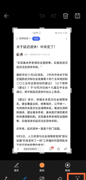 华为mate40pro如何截长截屏。