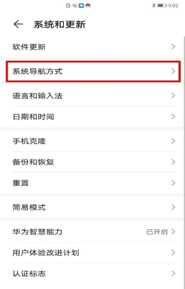 华为mate40pro如何设置导航手势。