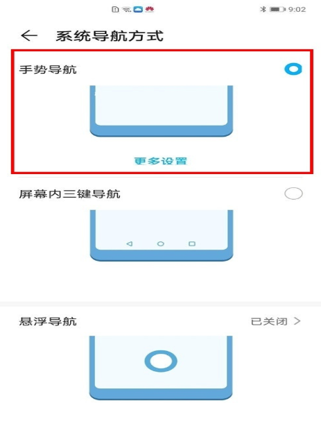 华为mate40pro如何设置导航手势。