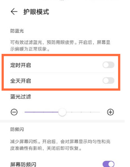 华为mate40pro怎么开启护眼模式。