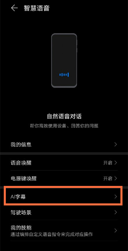 华为mate40pro在什么地方设置ai字幕。