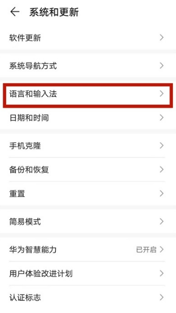 华为mate40e语言如何设置。