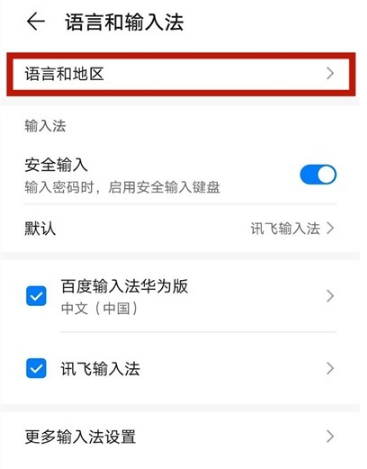 华为mate40e语言如何设置。