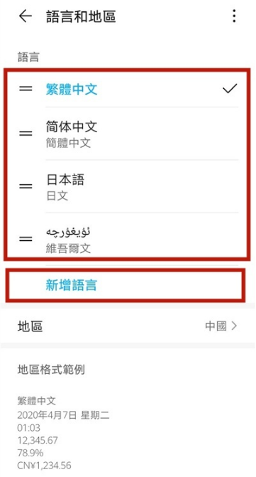 华为mate40e语言如何设置。