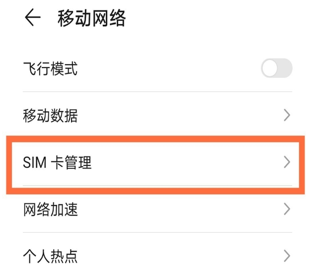 华为mate40e如何切换网络。