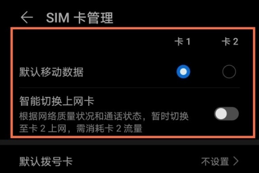 华为mate40e如何切换网络。