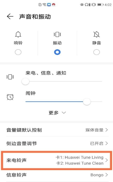 华为mate40e如何设置铃声。