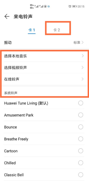 华为mate40e如何设置铃声。