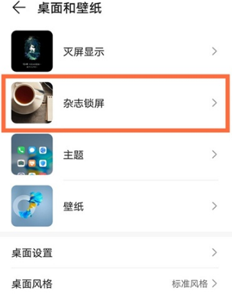 华为mate40e如何设置动态锁屏。