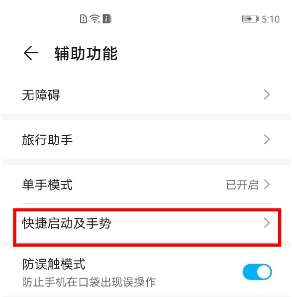 华为mate40e如何设置双击亮屏。