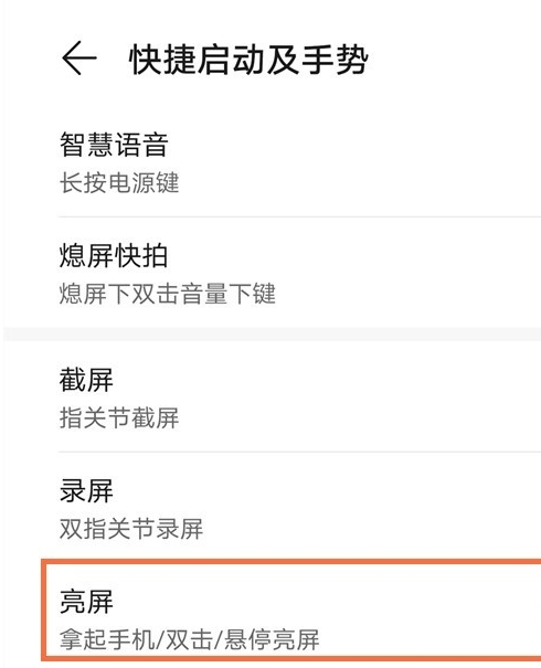华为mate40e如何设置双击亮屏。