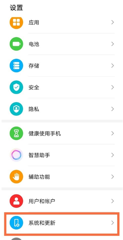 华为mate40e怎么取消自动更新。