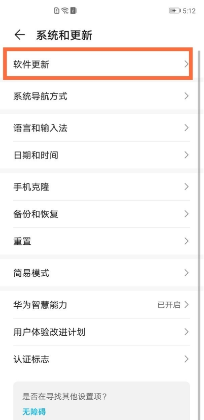 华为mate40e怎么取消自动更新。