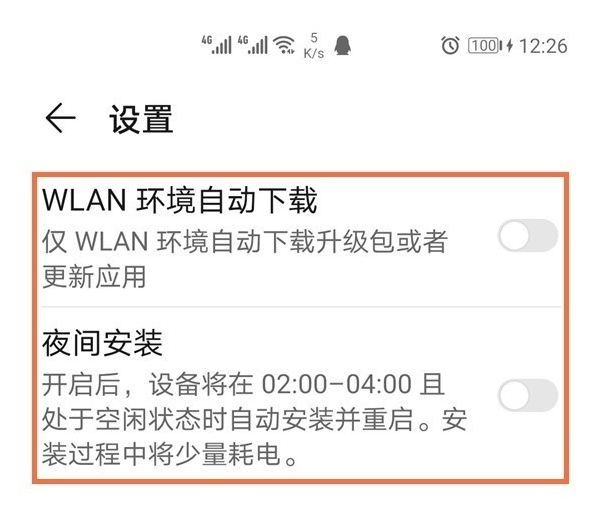 华为mate40e怎么取消自动更新。