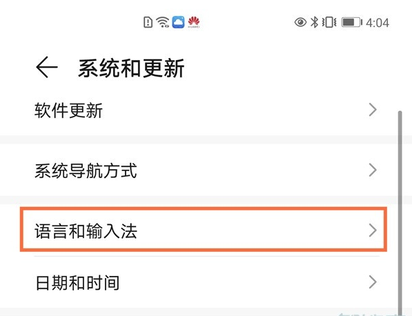 华为mate40e如何更改输入法。