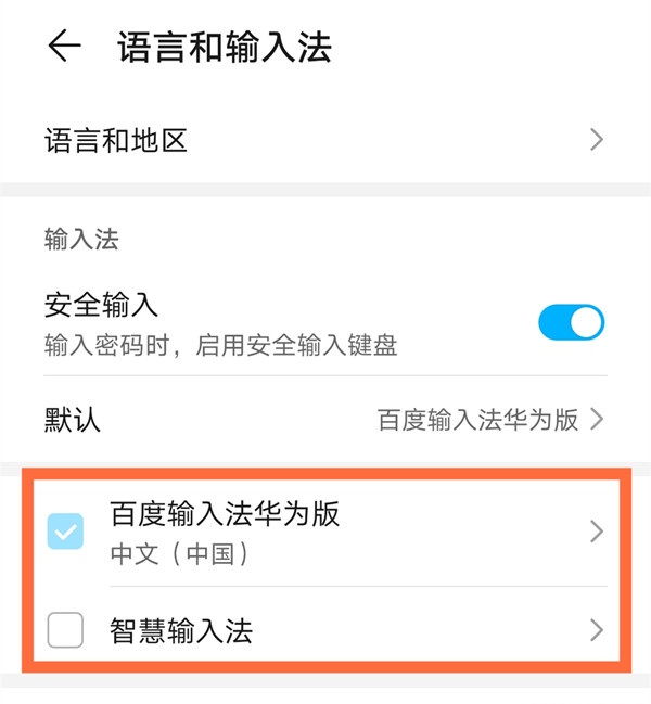 华为mate40e如何更改输入法。
