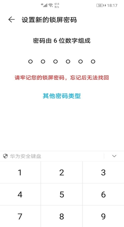 华为mate40e怎么设置锁屏密码。