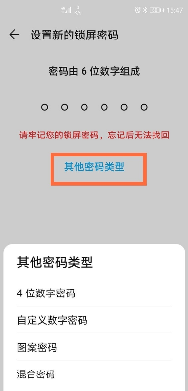 华为mate40e怎么设置锁屏密码。