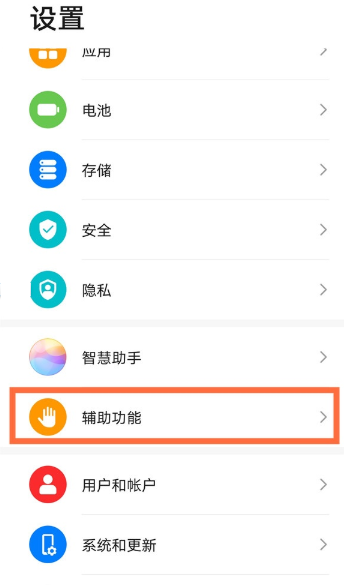 华为mate40pro在什么地方打开防误触模式。