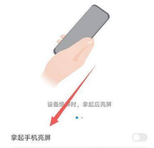 1619761273345900.png 华为mate40e抬起自动亮屏如何设置