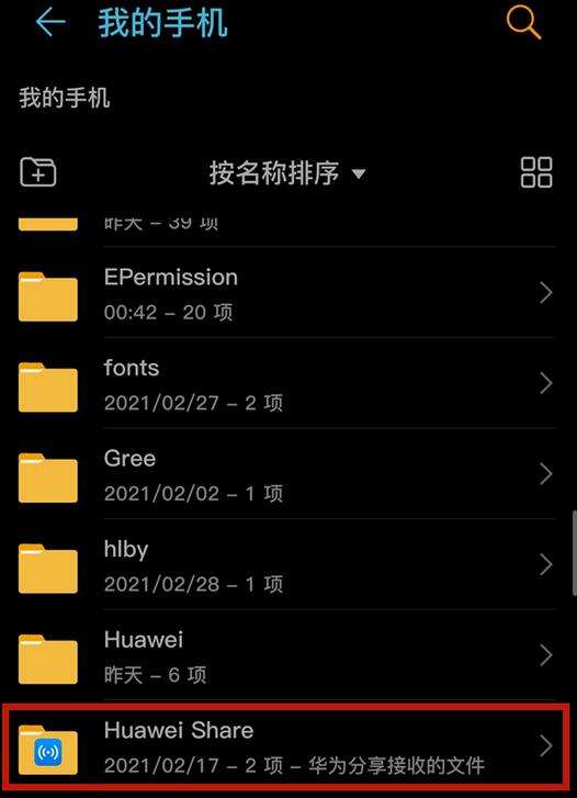 华为mate40我来说说的文件在哪里。
