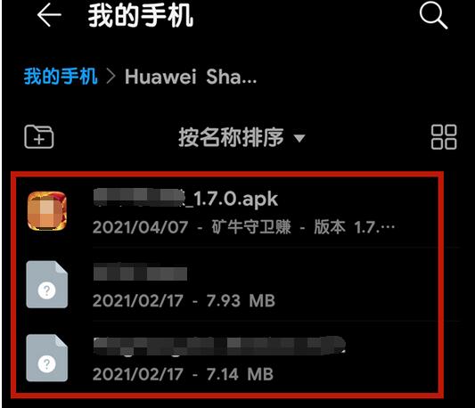 华为mate40我来说说的文件在哪里。