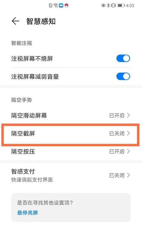 华为mate40pro屏幕怎么截图。